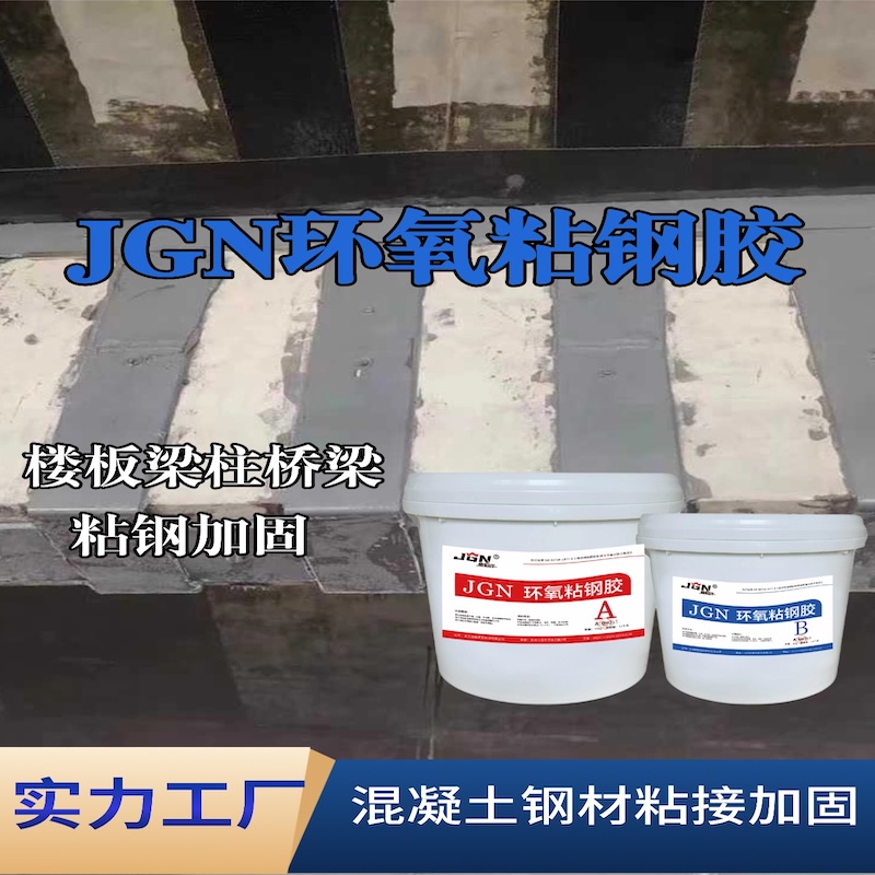 天等JGN环氧粘钢胶